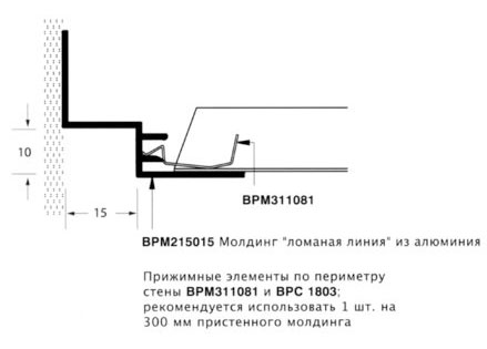 BPM215015 Молдинг - ломаная линия, из алюминия